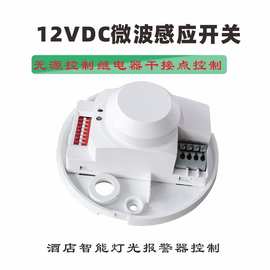 LED灯12V-24V干接点无源微波雷达感应开关酒店智能客控系统感应器