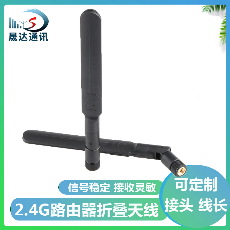 2.4g 5G 5.8G无线胶棒天线路由器胶套折叠天线室内全向高增益