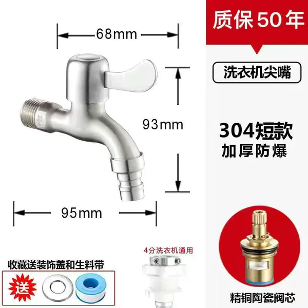 304 explosion -proof tip washing machine faucet [can be used for 50 years]