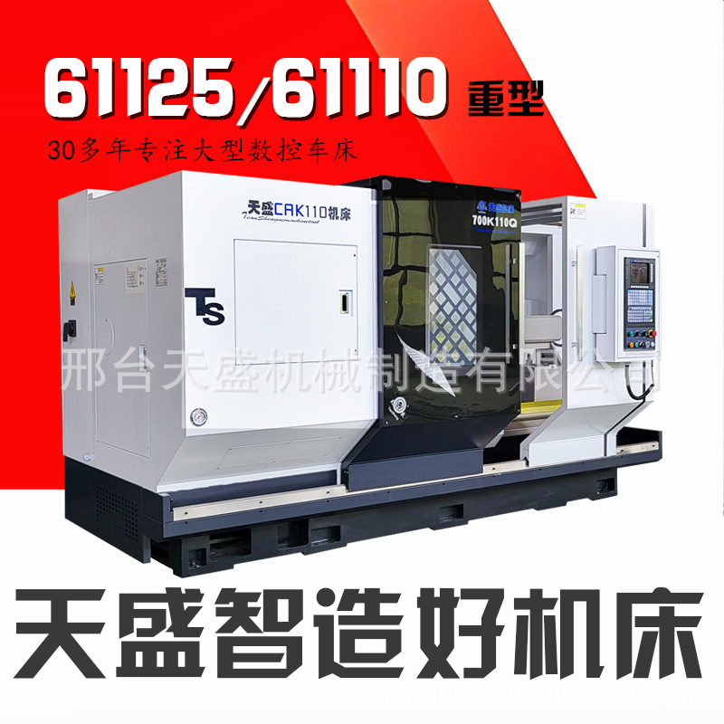 天盛CAK61110型卧式数控车床 全自动金属切削机床 工程精密机械