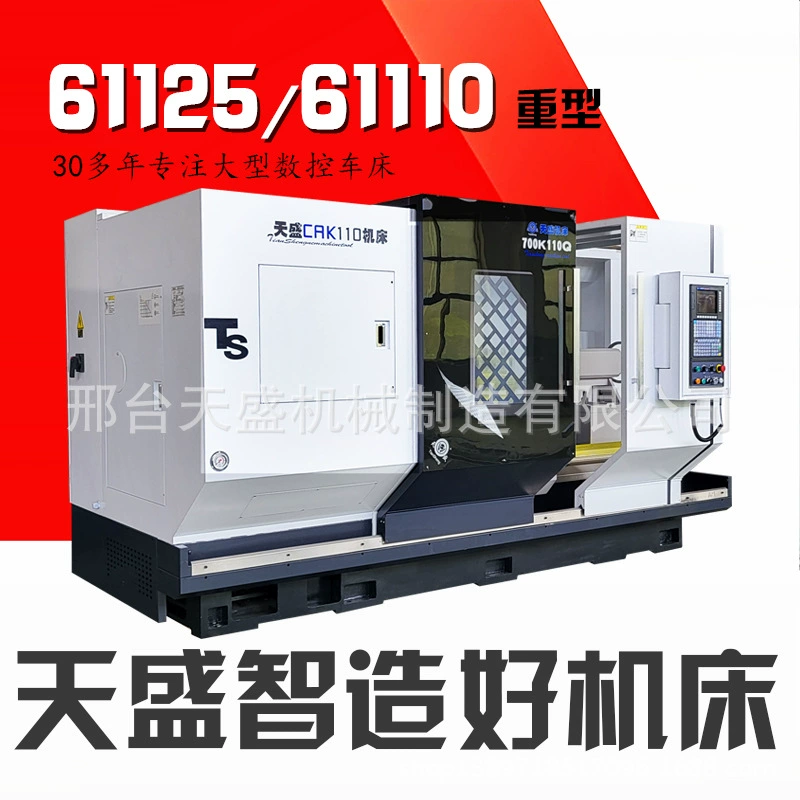 Токарный станок с ЧПУ Tiansheng CAK61110, полностью автоматический, для обработки металла, износостойкий и коррозионностойкий, с литыми деталями.