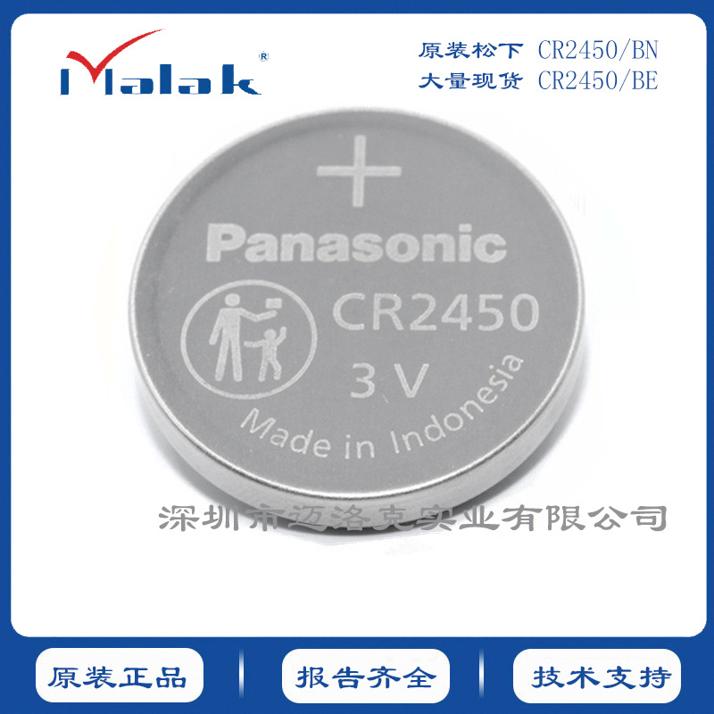 原装正品松下/Panasonic3V纽扣电池CR2450大电流遥控器电子标签
