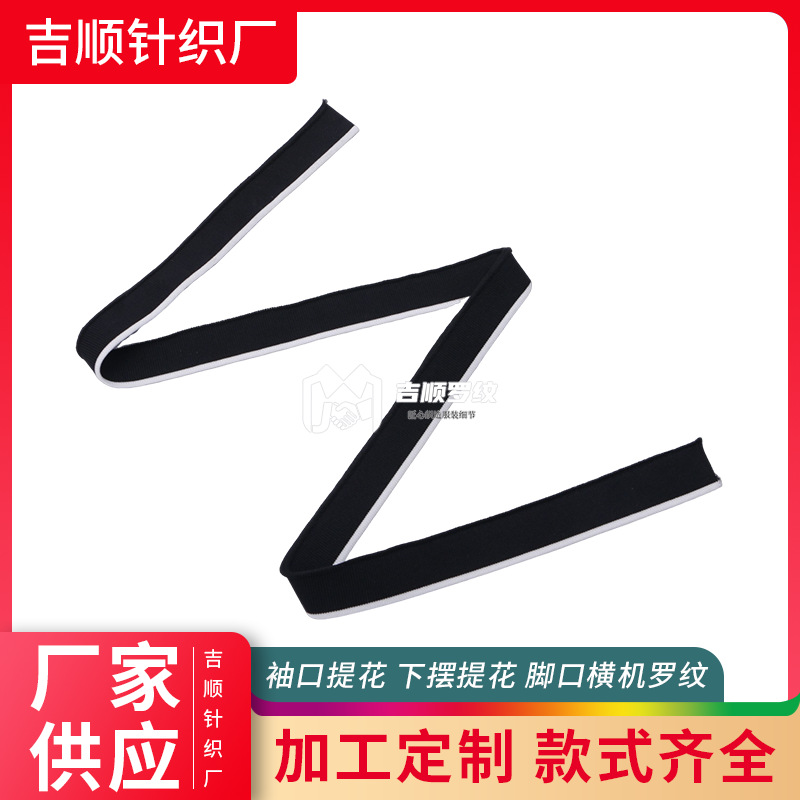 罗纹条面料黑白双色弹力横机针织领口服装袖口辅料衬衫衣领脚口