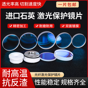 Laser Cutting Machine Protective Lens 30*5/37*7/28*4/34*5/Handheld Welding Protective Lens 18*2 Fiber Optic