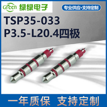 TSP35-033四极耳机插口专业音频接插件音频转换插头厂家加工批发
