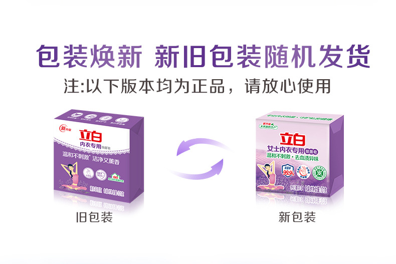 立白薰衣草内衣皂-101X2_01