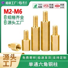 工厂单头支撑柱铜螺柱阴阳间隔柱单通六角铜柱PCB隔离柱M3M4M5M6