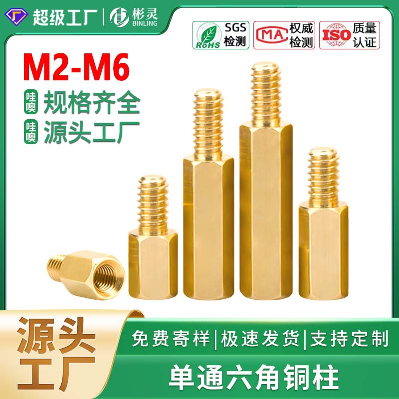 工厂单头支撑柱铜螺柱阴阳间隔柱单通六角铜柱PCB隔离柱M3M4M5M6