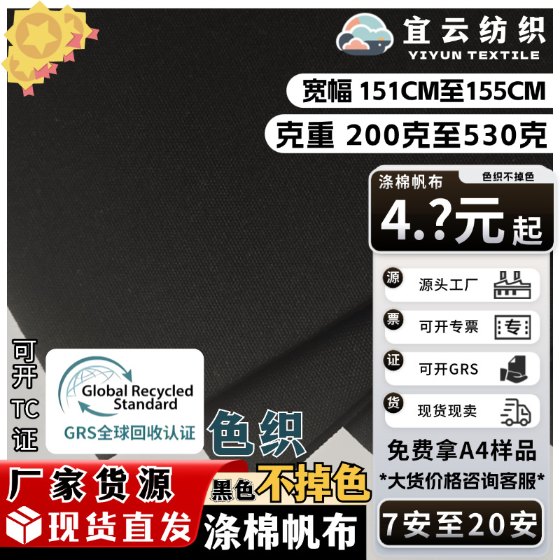 黑色涤棉帆布布料7安8安10安12安14安16安18安20安粗布细布现货