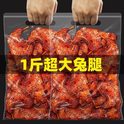 麻辣兔腿冷吃兔四川特産冷吃系列小吃兔肉熟食零食兔頭兔腿手撕