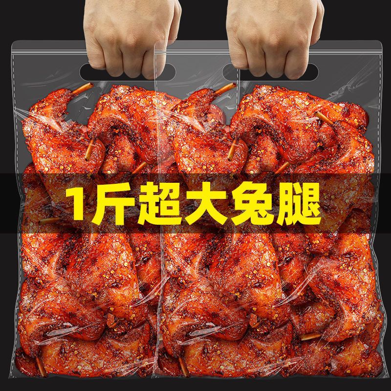 麻辣兔腿冷吃兔四川特产冷吃系列小吃兔肉熟食零食兔头兔腿手撕|ru