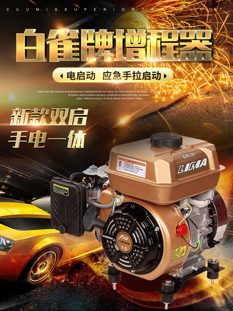 White Sparrow Brand 48V 6072V Electric Two-Wheeler, Two- and Three-Wheeled Vehicle, Four-Wheel Sedan, Inverter Range Extender, Gasoline Generator