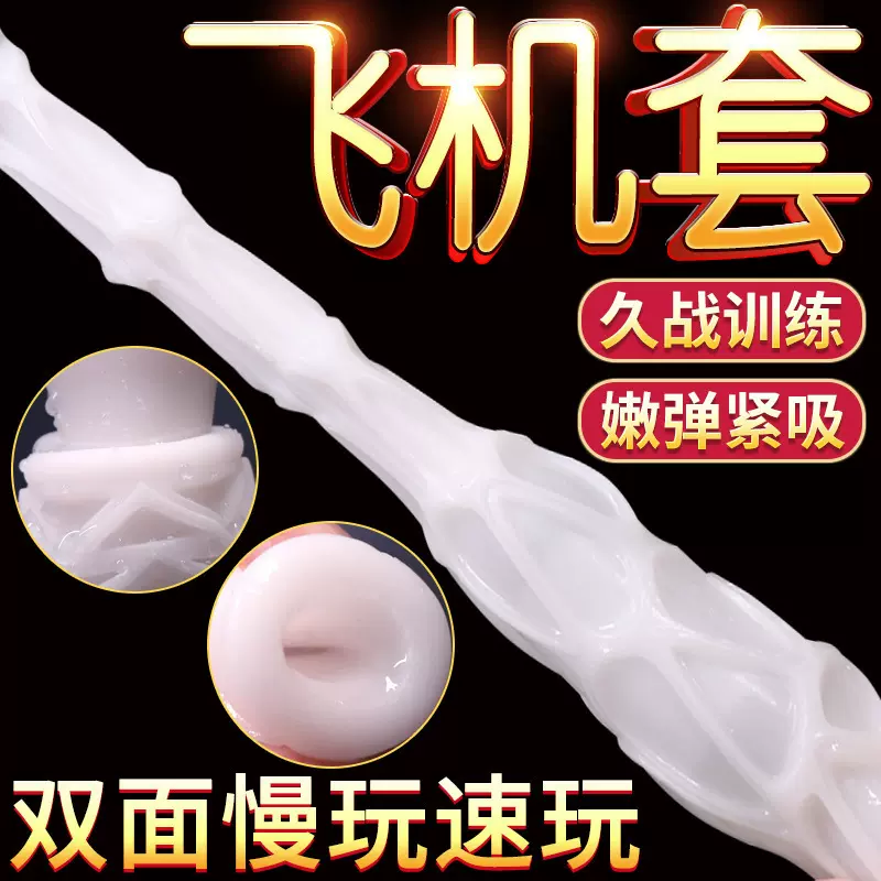 自慰蛋男用性男便携式迷你飞机杯套丝袜蛋小型 飞机套多功能