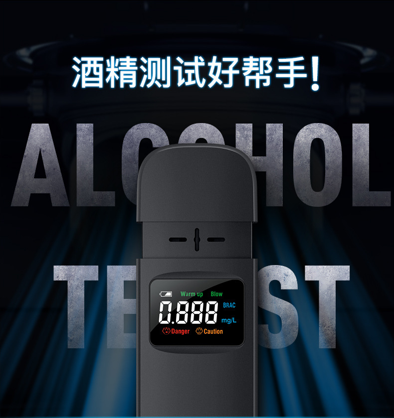 酒精测试仪2_02.jpg