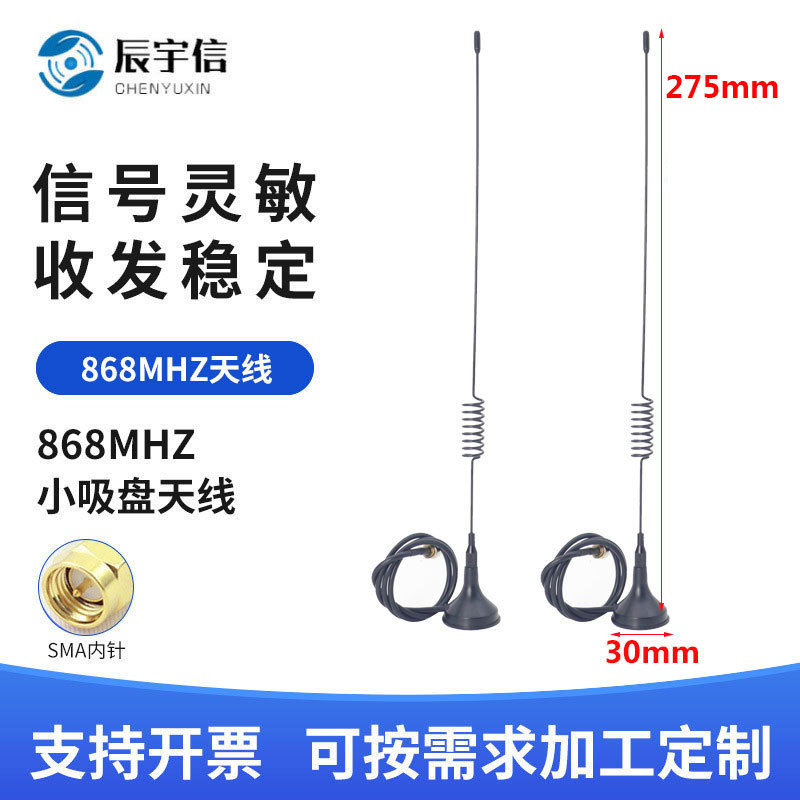 868MHZ吸盘天线   SMA公头吸盘天线（5DBI）全向868MHZ天线