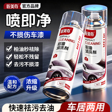 匠美奇柏油清洗剂汽车轮毂漆面去柏油沥青树胶污渍清洁剂喷雾批发