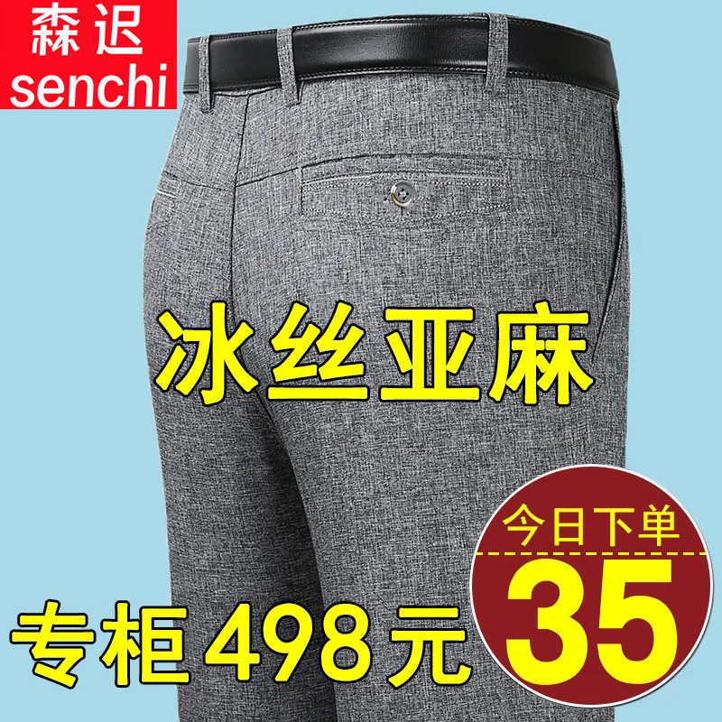 Dress Trousers Linen Pants Men's Middle-aged and Elderly High Waist Loose Casual Men's Pants Summer Thin Pants Long Pants Non-ironing
