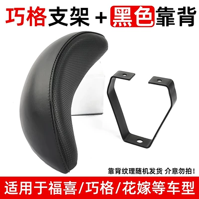 Modified Rear Backrest for Electric Scooter, Electric car rear backrest - smart-grid-black-stand-no-specifications