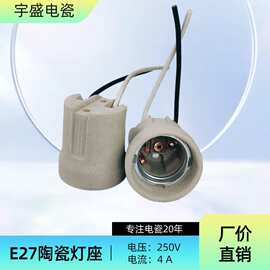 E F519 黑白线 瓷灯口  工作灯 灯配件 灯具配件  筒灯配件