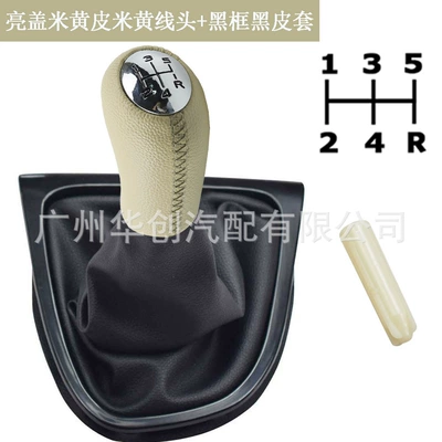 Lever Dust Cover Shift Knob – Cab and accessories - bright-cover-beige-leather-thread-5r-speed-bar-head-black-frame-black-leather-cover-integrated-gear-handle-left-hand-drive