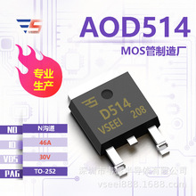 AOD514 N����MOS�ܳ�ЧӦ��TO-252 30V 46A ȫ��ԭ�������ֻ���Ӧ