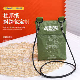 防水杜邦纸袋定 制logo杜邦纸斜挎包通勤单肩手机袋杜邦纸包印刷