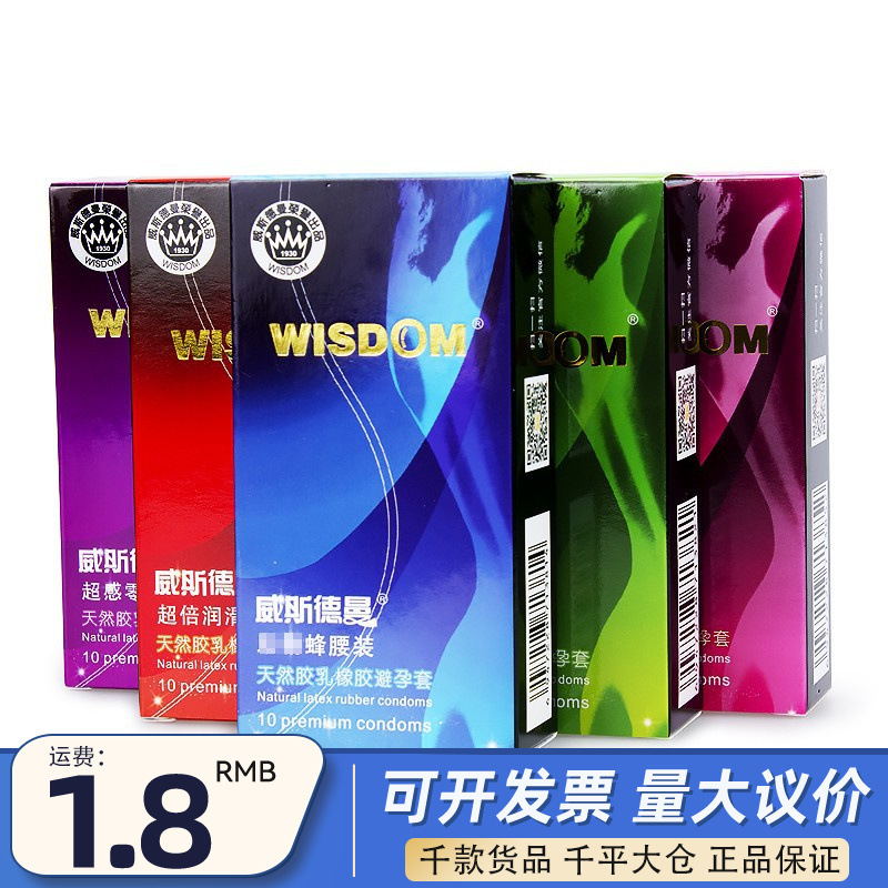 威斯德曼避孕套男用套安全套超薄超润滑狼牙颗粒套成人性用品批发