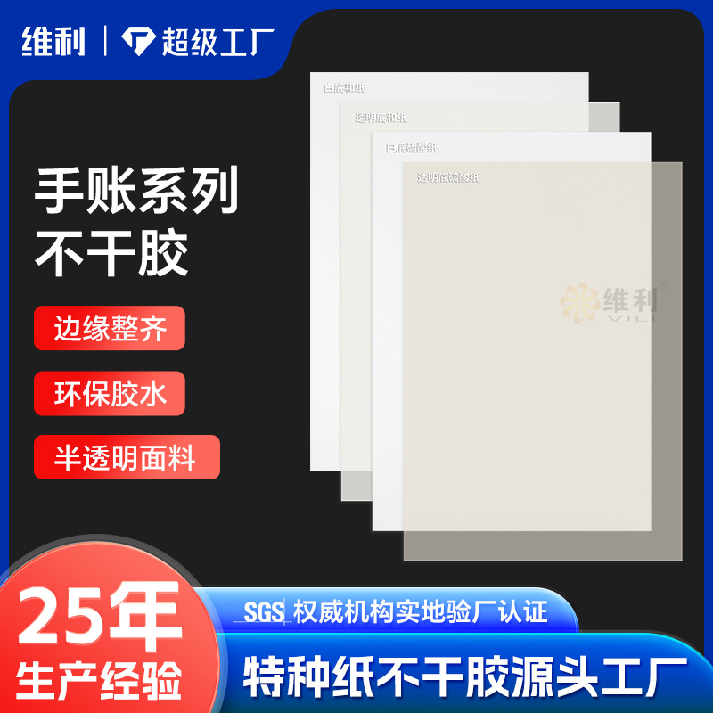 a4和纸硫酸纸不干胶喷墨不干胶标签打印纸手账透明底半透明贴纸
