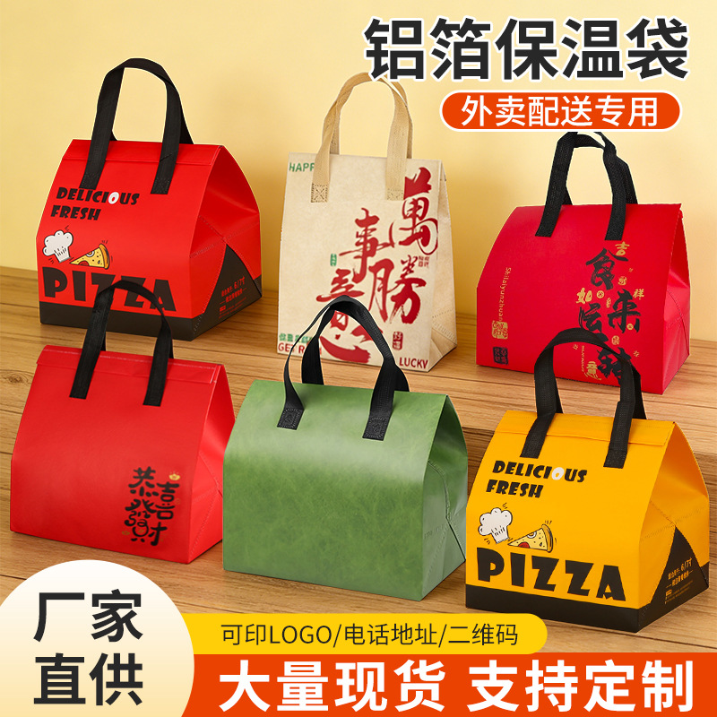 一次性保温袋定制外卖铝箔无纺布奶茶商用自封咖啡蛋糕手提打包袋
