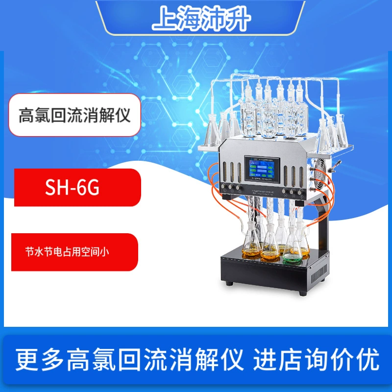 Shenaohua SH-6G прибор для расщепления хлора с высоким содержанием рефлюкса вентилятор переменного тока большого объема воздуха обеспечивает эффективную конденсацию