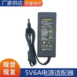 厂家批发5V6A电源适配器 报警器  LED显示屏电源多用设备通用