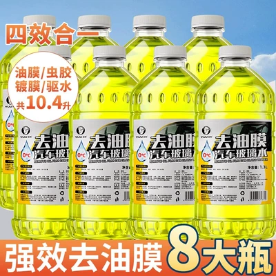 strong oil film clean wiper – Glass agent - german-stock-solution2024-new-model-four-effects-in-one-to-remove-heavy-oil-film-0-degrees8-bottles