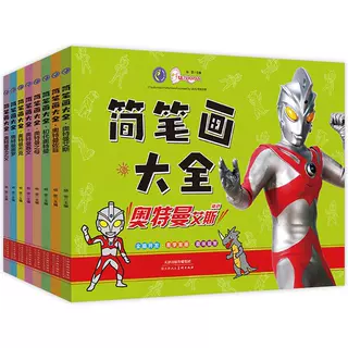 奥特曼简笔画大全 全8册 奥特曼简笔画涂色画画书男孩儿童涂颜色