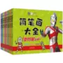 奥特曼大全男孩儿童画画书