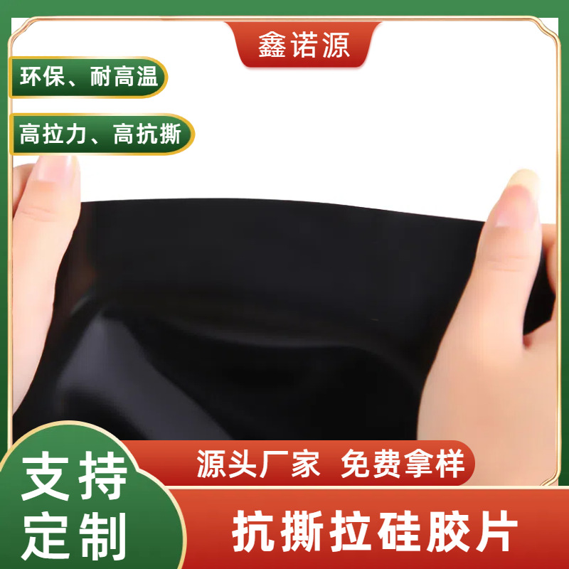 黑色白色透明抗撕拉气相胶硅胶高抗撕高拉力不发白彩色食品级无味