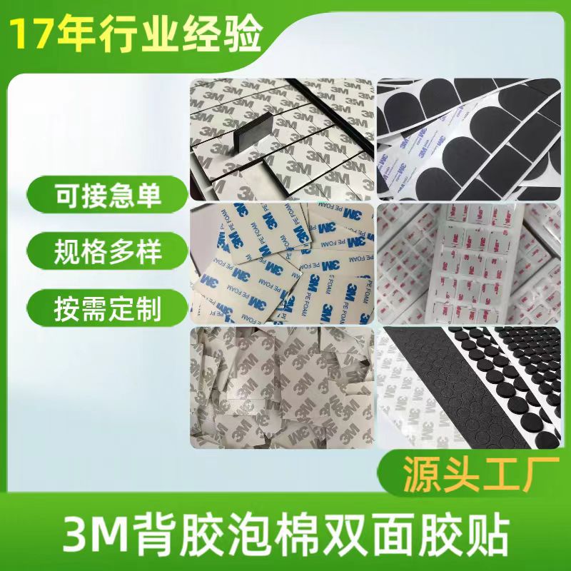 3M背胶泡棉网格模切单面电子桌椅正方形带胶挂钩防滑泡棉胶脚垫