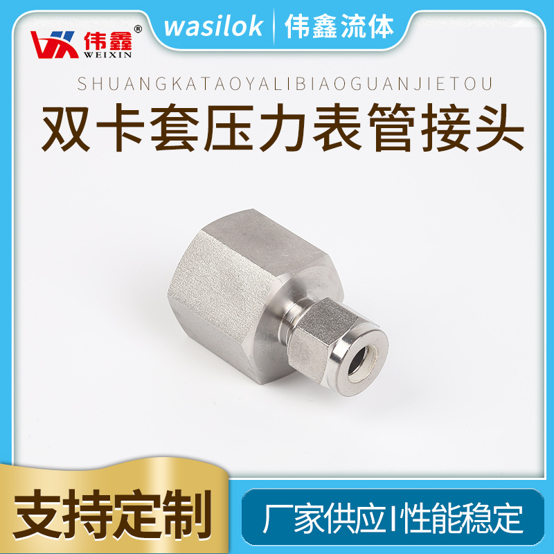 双卡套压力表管接头304不锈钢内丝直通卡套内螺纹双卡套式管接头