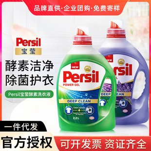Germany Henkel Persil Po Ying Enzyme Laundry Liquid Imported Detergent Baby Baby Underwear Washing Detergent Washing