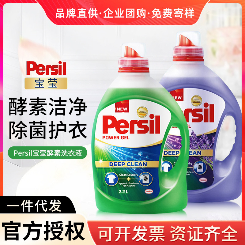 Germany Henkel Persil Po Ying Enzyme Laundry Liquid Imported Detergent Baby Baby Underwear Washing Detergent Washing