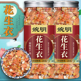 婉明花生衣20克罐装 生剥红皮花生衣批发花生衣生剥红皮 花生衣粉