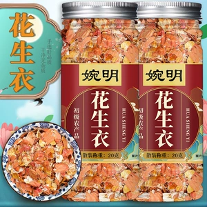 Wanming Peanuts 20G консервированные, сырые красные арахисовые арахисы Одежда арахисов, сырая одежда с арахисом с красной кожей, порошок