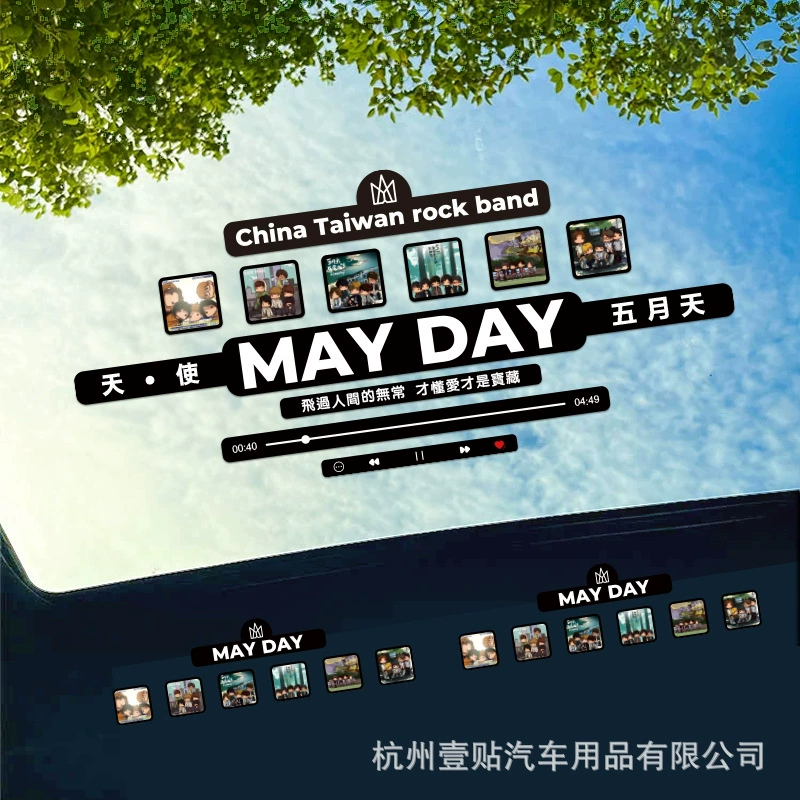 Первомайский альбом автомобильные наклейки внезапно скучаю по тебе музыка лирика творческая личность текст назад лобовое стекло световые наклейки