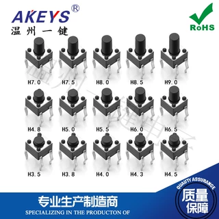TS-C016微动按钮轻触开关4.5*4.5*3.8/4/5/6插件四脚直插立式按键