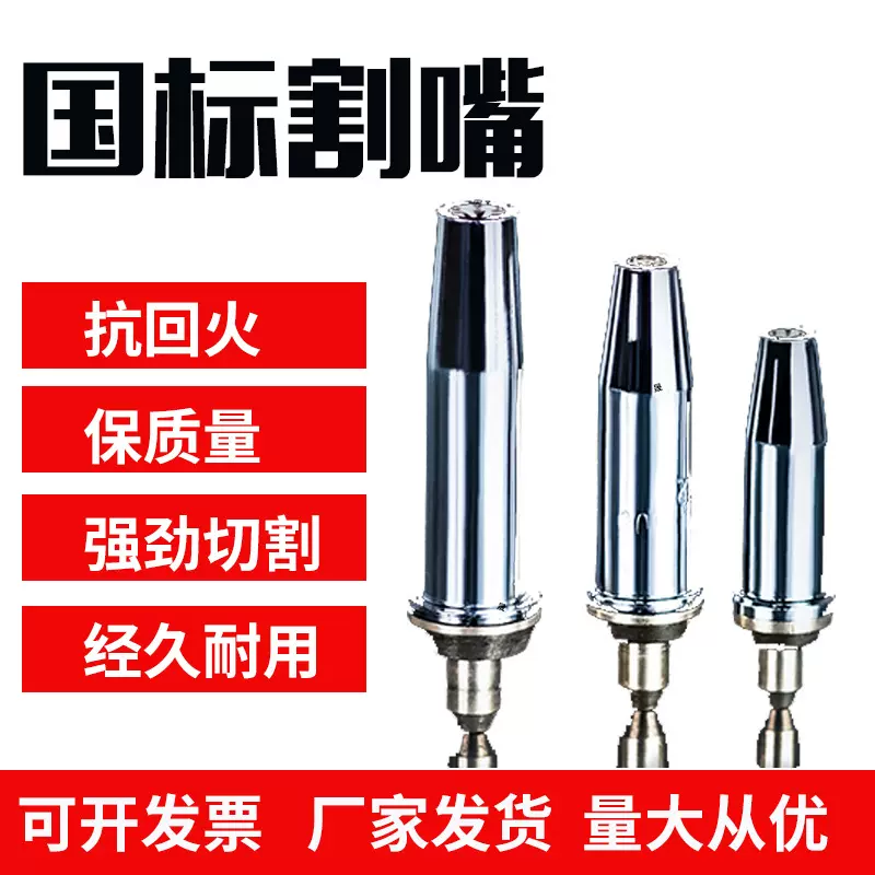 割嘴批发G07-30 100 300梅花液化气火焰气割快速割咀分体丙烷割嘴