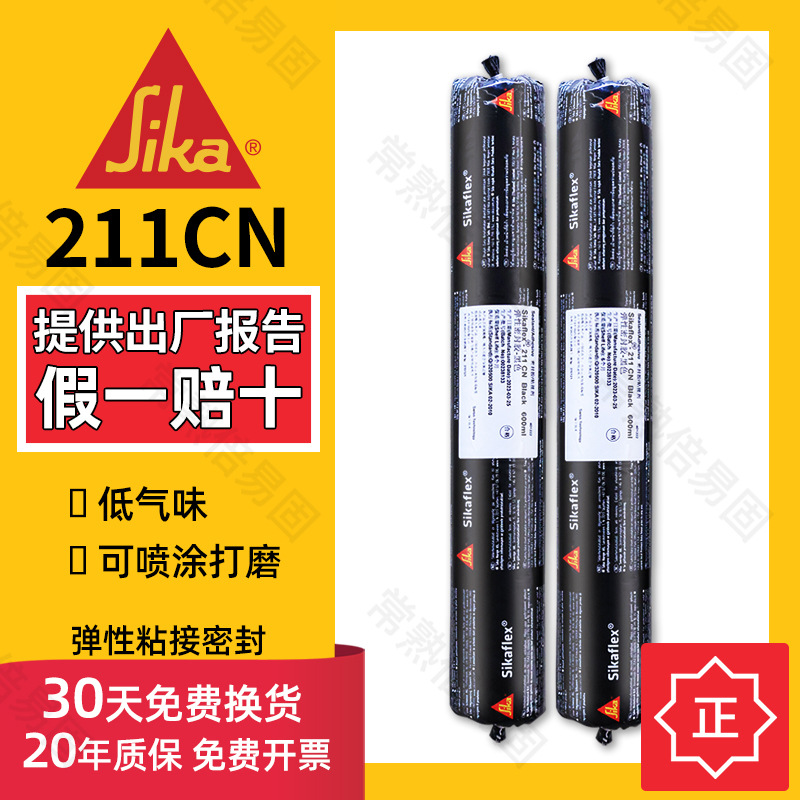 sika西卡胶正品代理填缝胶211CN聚氨酯粘接弹性密封汽车胶维修用