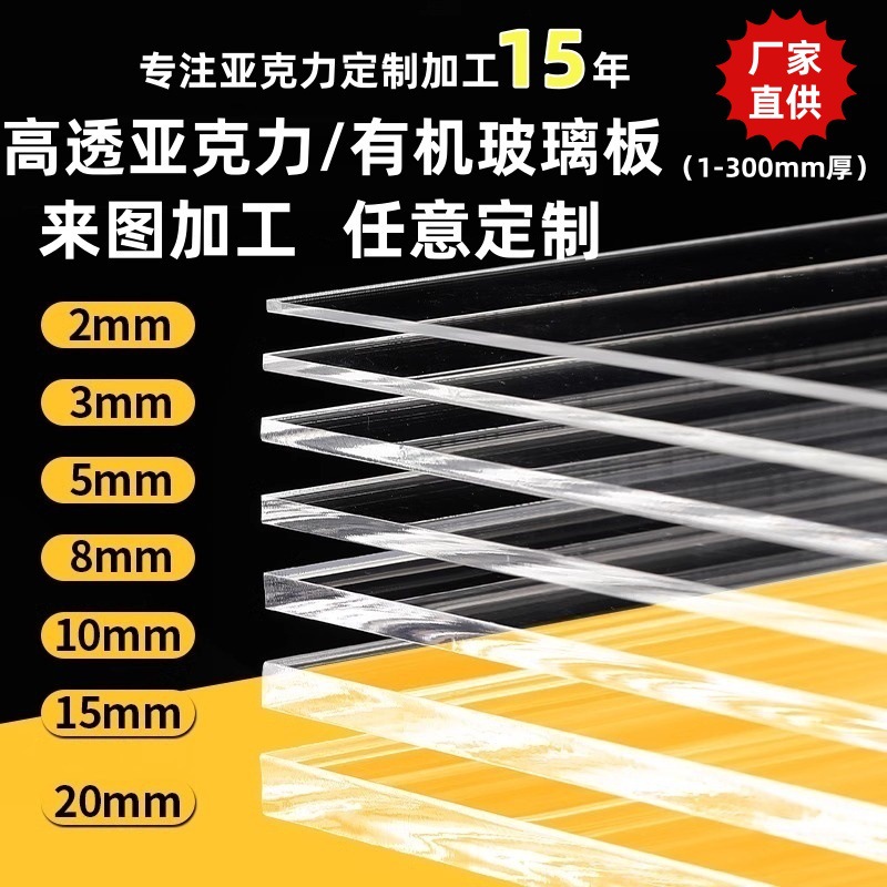 厂家供应透明有机玻璃展示亚克力彩色板材加工桌面防护挡板隔机床