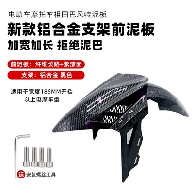9 Mechanic M95Cgp Water – Electric vehicle fender - new-fender-bafonte-thunder-purple-black-bracket