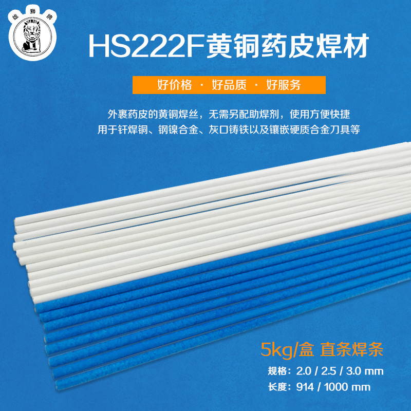 厂家直售优良锡黄铜，铁黄铜/银焊丝/药皮焊丝/HS222F,