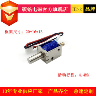 Dongguan Shuoming electromagnetic SM0620 stroke 4mm miniature cylindrical push-pull electromagnet electric plug lock