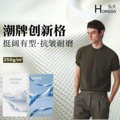现货 创新肌理格面料 250g弹力华夫格布料 时尚卫衣t恤卫裤面料
